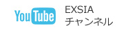 EXSIA YouTubeチャンネル