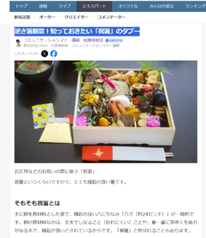 Yahoo！ニュース記事「恥をかかないために、SNSでの「あけおめメッセージ」おさえておきたい基本マナー」