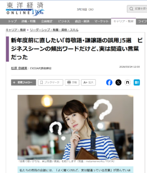 東洋経済オンライン様に著書抜粋記事が掲載されました。