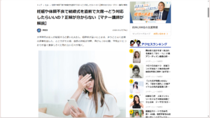 【取材記事掲載】妊娠や体調不良で結婚式を直前で欠席→どう対応したらいいの？正解が分からない【マナー講師が解説】
