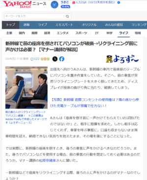 【取材記事掲載】電車内で化粧はマナー違反？「迷惑をかけていないのに」なぜ嫌われるのか【マナー講師が解説】