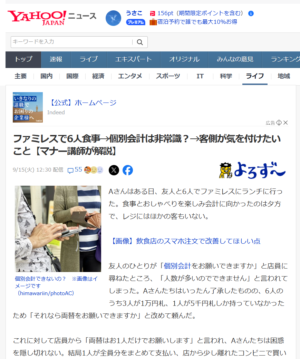 【取材記事掲載】ファミレスで6人食事→個別会計は非常識？→客側が気を付けたいこと【マナー講師が解説】