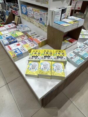 新年度の参考に「信頼される人がやっているビジネス基本のふるまい事典」