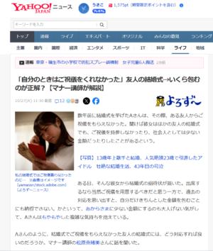【取材記事掲載】「自分のときはご祝儀をくれなかった」友人の結婚式→いくら包むのが正解？【マナー講師が解説】