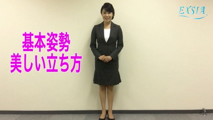 動画ブログ更新 正しい姿勢 美しい立ち方のポイントとチェック法 エクシア コミュニケーション マナー講師 松原奈緒美