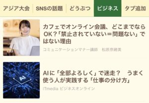 Yahoo！ニュース記事「カフェでオンライン会議、どこまでならOK？「禁止されていない＝問題ない」ではない理由」