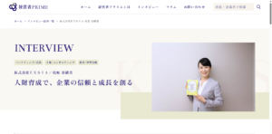 【取材記事掲載】経営者プライム様に、代表取締役　松原の取材記事が掲載されました