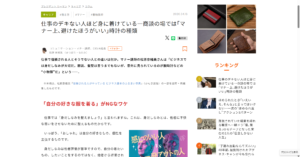 プレジデントオンライン様に著書抜粋記事「仕事のデキない人ほど身に着けている…商談の場では｢マナー上､避けたほうがいい｣時計の種類が掲載されました。